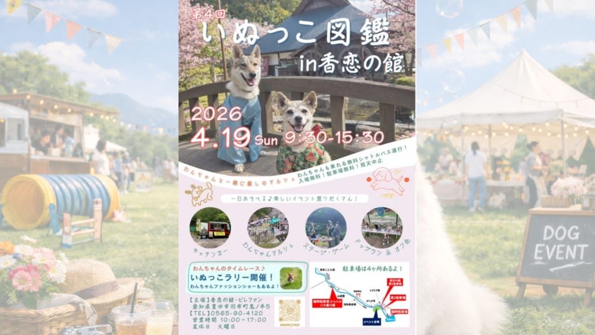 いぬっこ図鑑 2026 のサムネイル