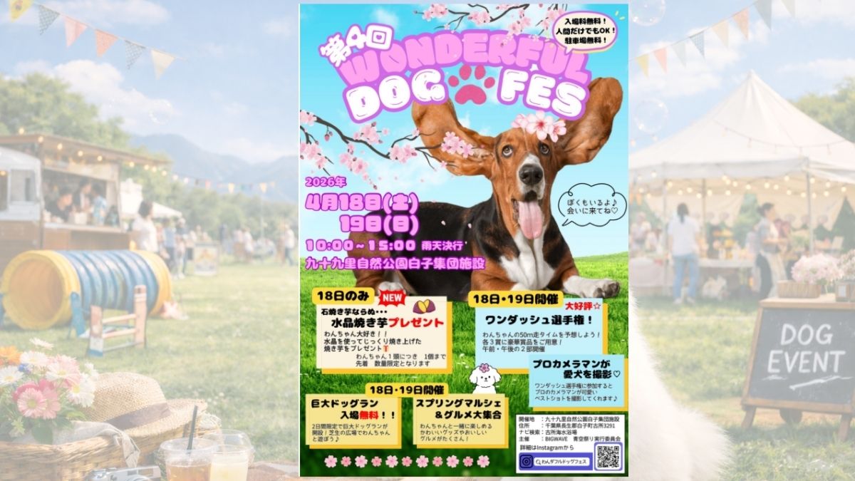 第4回 わんダフルドッグフェス のサムネイル