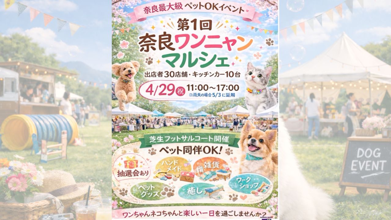 第1回 奈良ワンニャンマルシェ のサムネイル