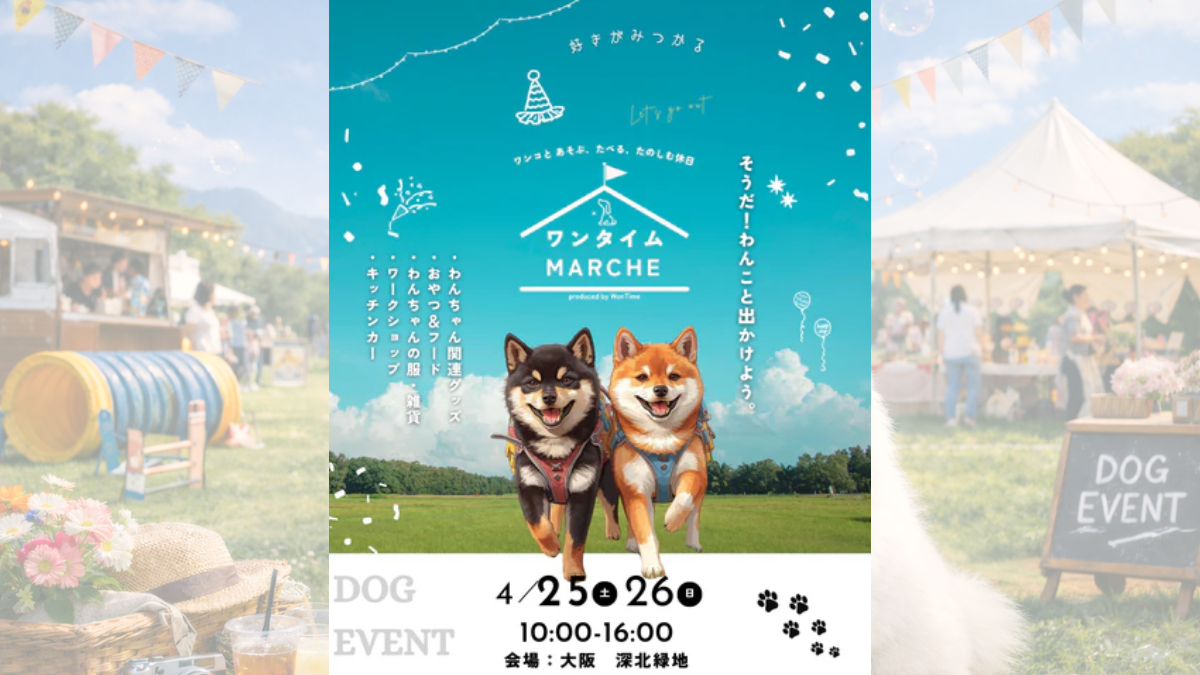 第5回 ワンタイムマルシェ in 大阪 のサムネイル