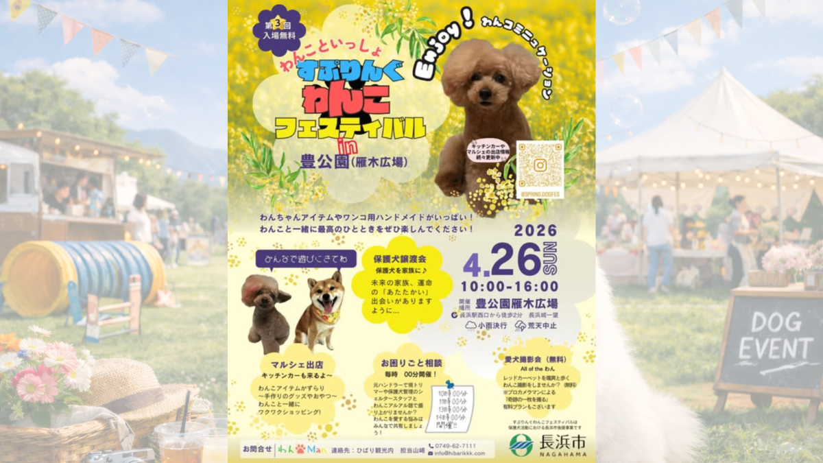 第3回 すぷりんぐワンコフェスティバル in 豊公園 のサムネイル