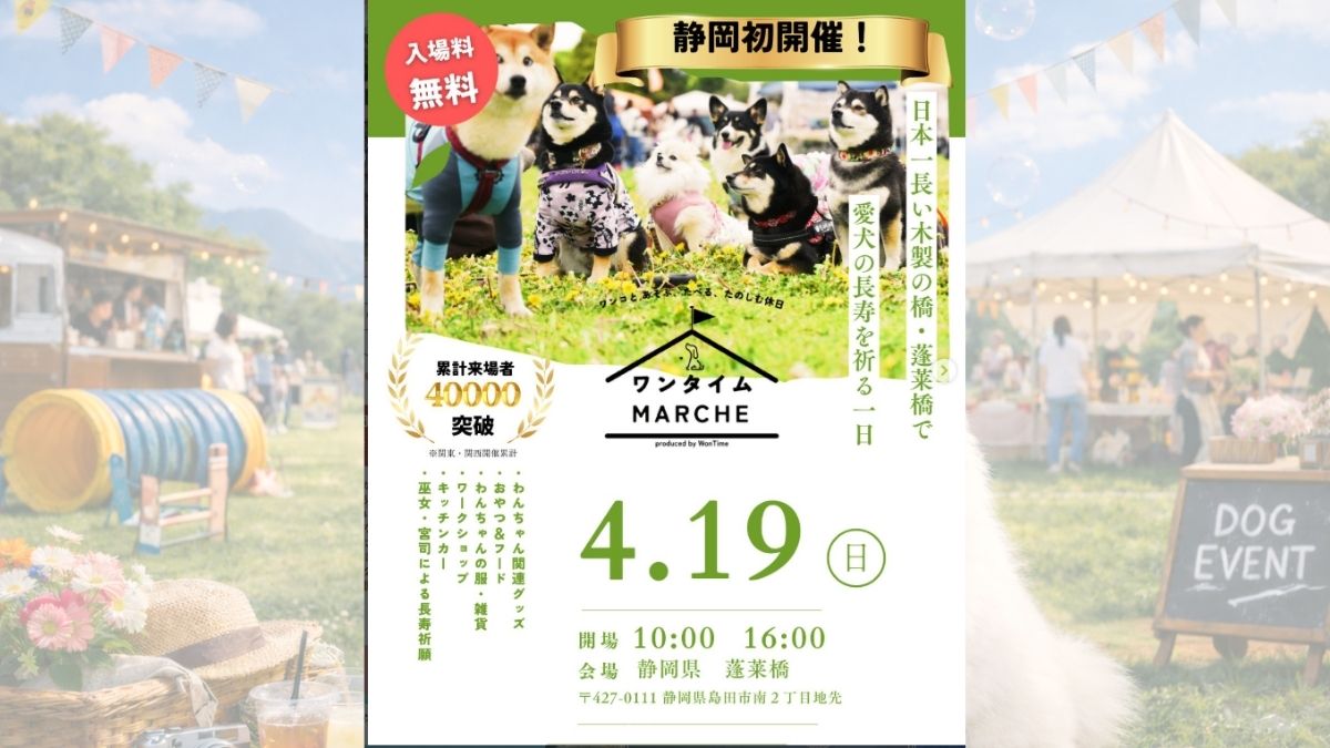 ワンタイムマルシェin静岡県島田市蓬莱橋 のサムネイル
