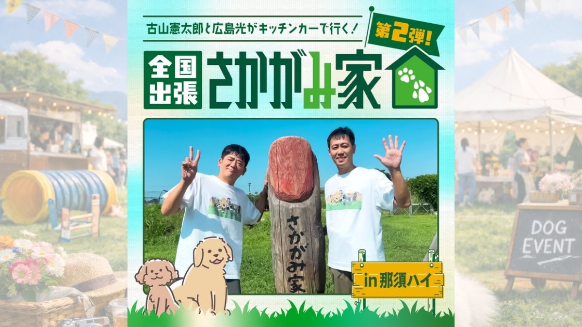 全国出張さかがみ家出店 のサムネイル