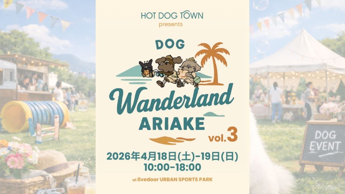 DOG Wanderland ARIAKE vol.3 のサムネイル