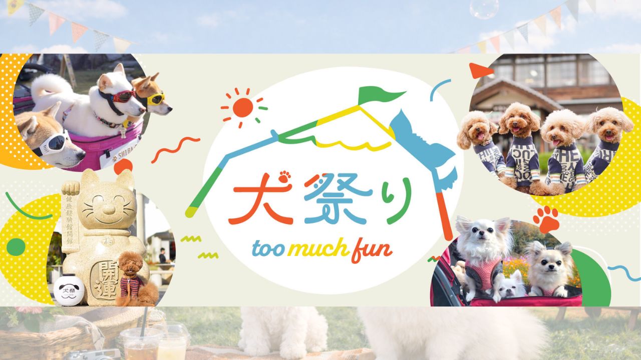 犬祭りテラス のサムネイル