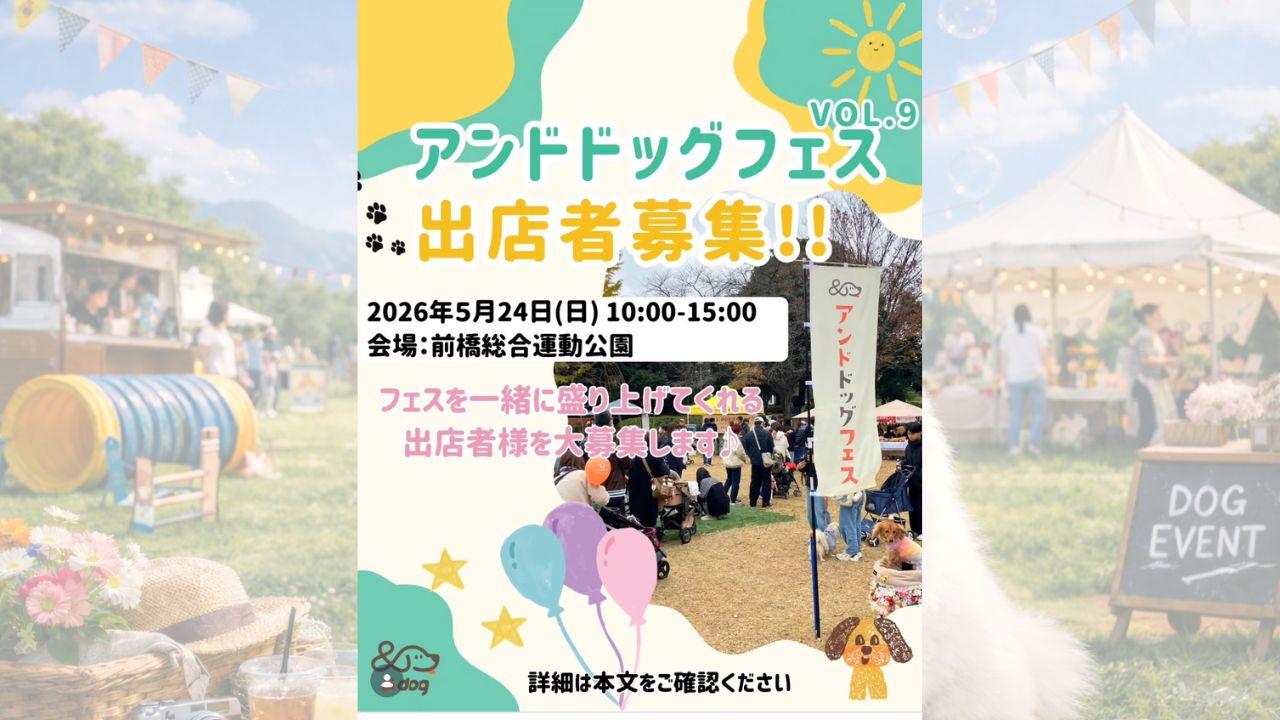 アンドドッグフェス vol.9 のサムネイル