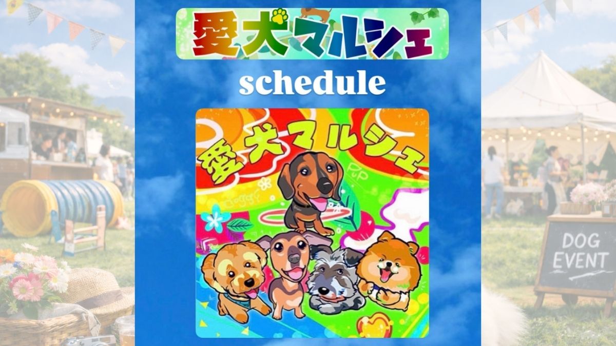 【兵庫県】有馬カンツリークラブ 愛犬マルシェ in 有馬カンツリークラブ