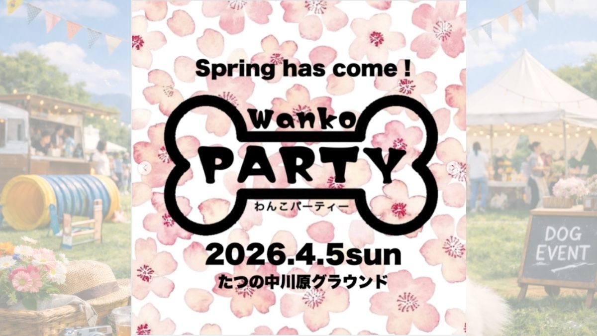 【兵庫県】中川原グラウンド(たつの市役所隣) 第9回 wankoPARTY わんこパーティー