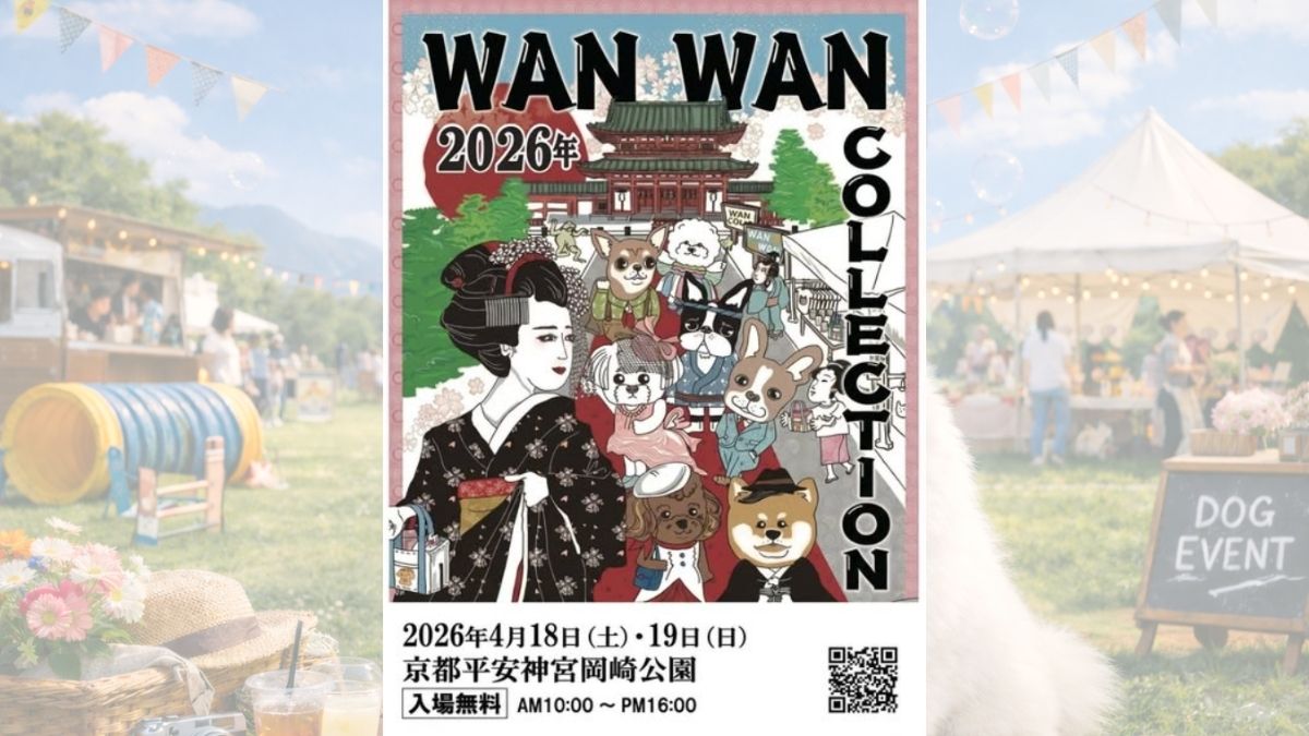 【京都府】岡崎公園 WANWAN COLLECTION 2026
